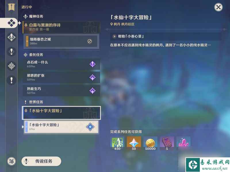 原神4.0枫丹世界任务水仙十字大冒险流程指南