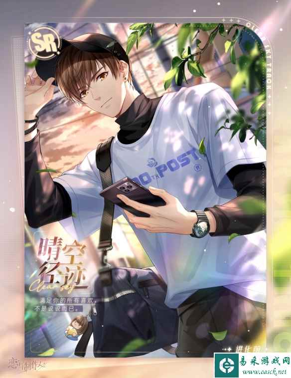 《恋与制作人》白起晴空径迹获取方法一览