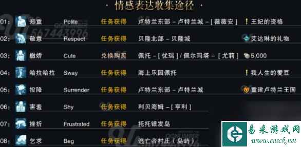 命运方舟撒娇表情怎么获取-命运方舟撒娇表情获取攻略