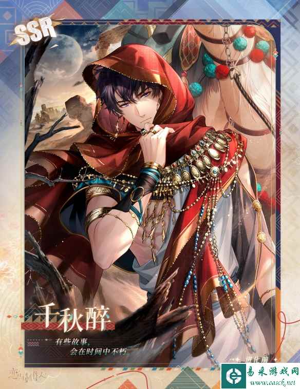 《恋与制作人》李泽言千秋醉羁绊介绍一览