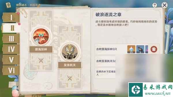 《原神》博物通志水国寻迹第二关攻略分享