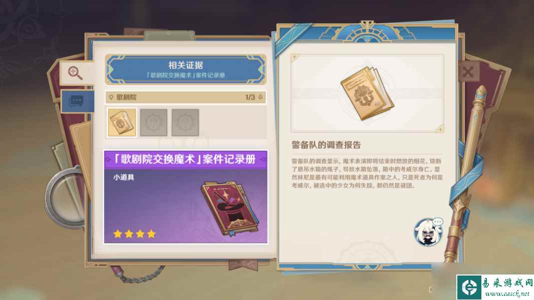 《原神》白露与黑潮的序诗任务攻略