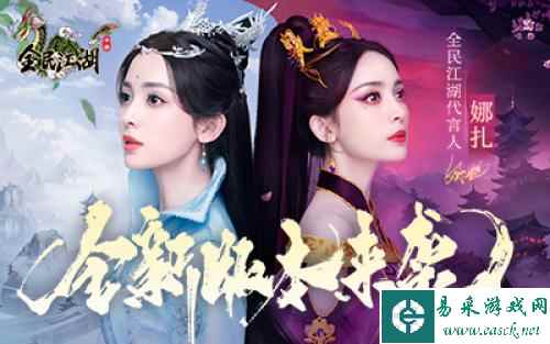 全民江湖4