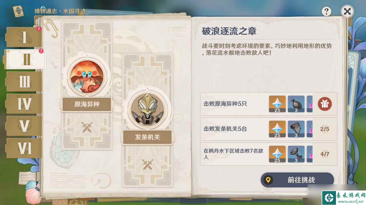 原神破浪逐流之章玩法说明