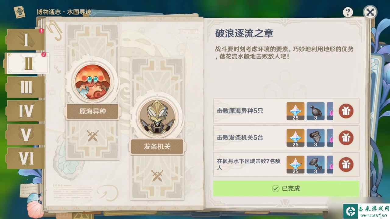 原神破浪逐流之章玩法说明