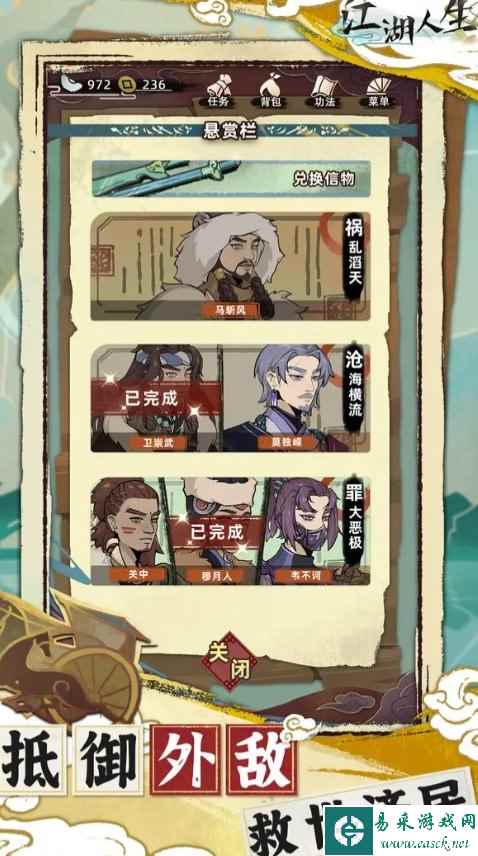 《江湖人生》玩法攻略