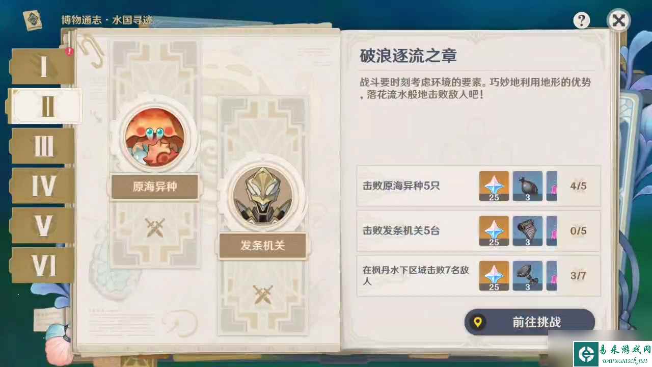 原神破浪逐流之章玩法说明