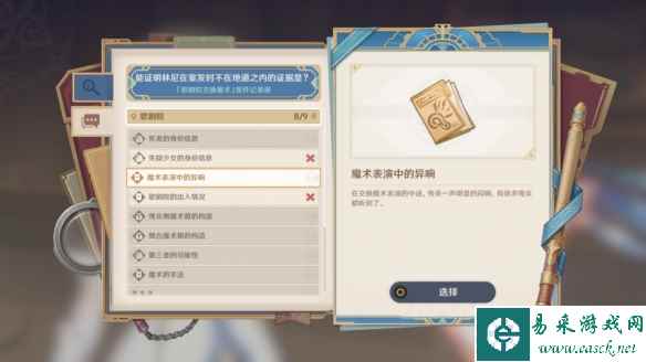 《原神》4.0聚光灯下谎言成影流程攻略