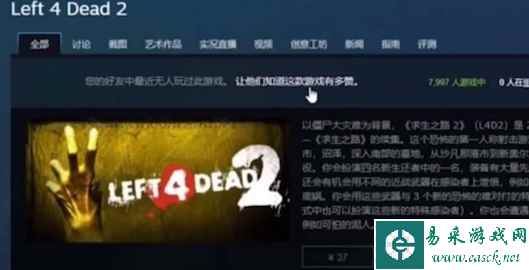 《求生之路》联机版联机教程