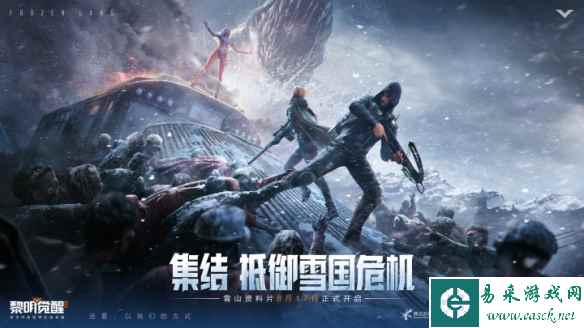 集结,抵御雪国危机!全新资料片"雪国深渊"今日开启