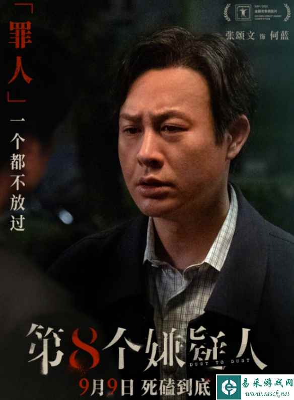 电影《第八个嫌疑人》发布特辑：张颂文术后忍痛拍戏