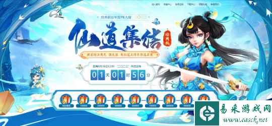 《问道》新服buff加满!全新坐骑、限定神兽登场