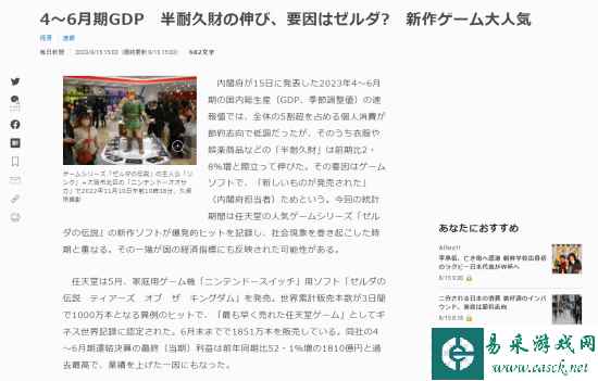 《王国之泪》竟能影响日本经济？游戏热销助力GDP增长