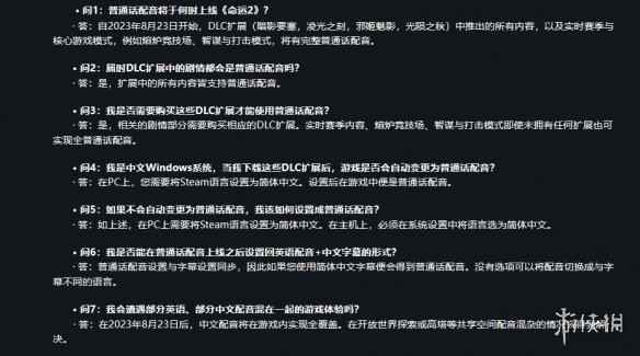《命运2》普通话配音重磅来袭! 8月23日将全面上线