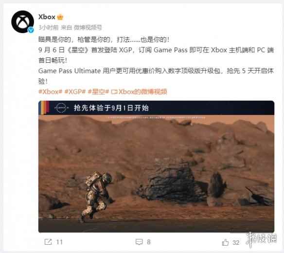 首发登陆XGP!购买《星空》升级包可提前5天开启探索