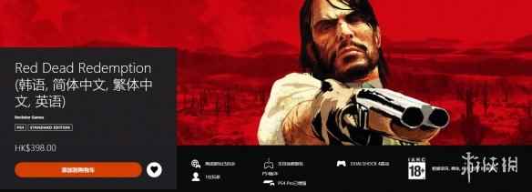 《荒野大镖客:救赎》正式发售!PS4港服价格公布