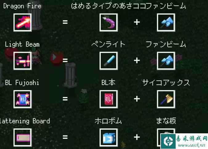 holocure合成表攻略大全 全武器道具合成图分享