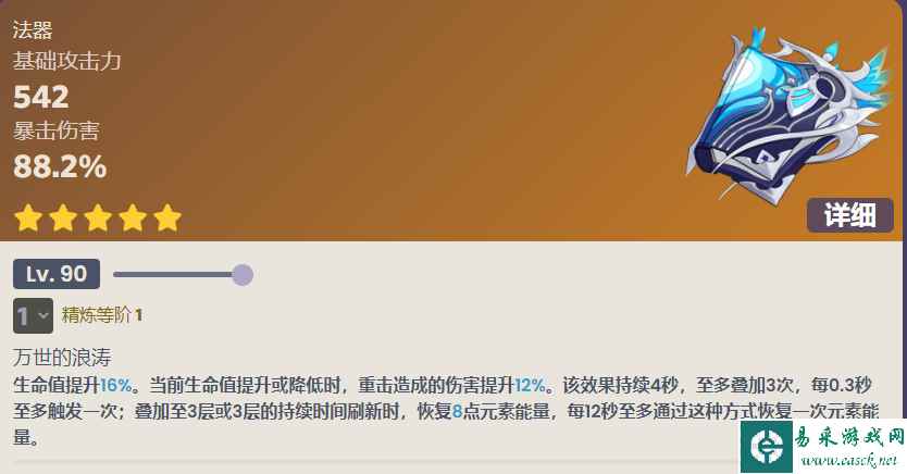 原神万世流涌大典是谁的专武 专武角色介绍