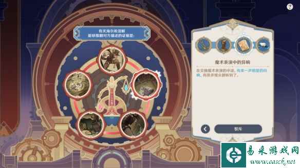 《原神》4.0聚光灯下谎言成影流程攻略
