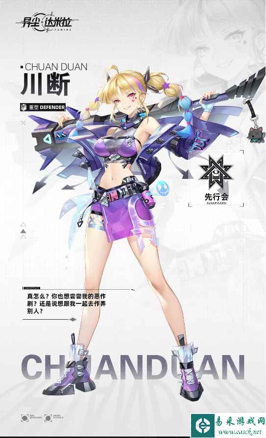 《异尘：达米拉》川断角色档案一览