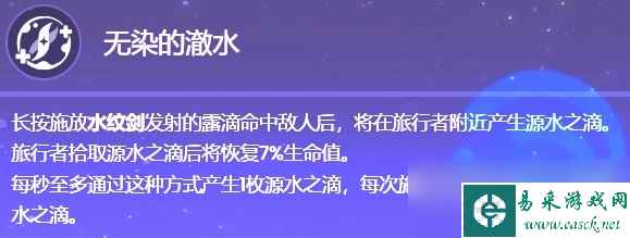 原神40版本水主技能说明和圣遗物武器选择指南