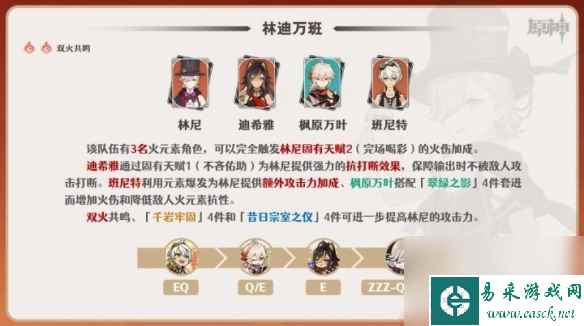 《原神》4.0林尼队伍搭配分享