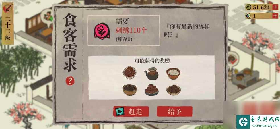 《江南百景图》刺绣获得方法