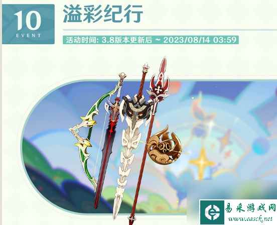原神3.8版本活动有哪些