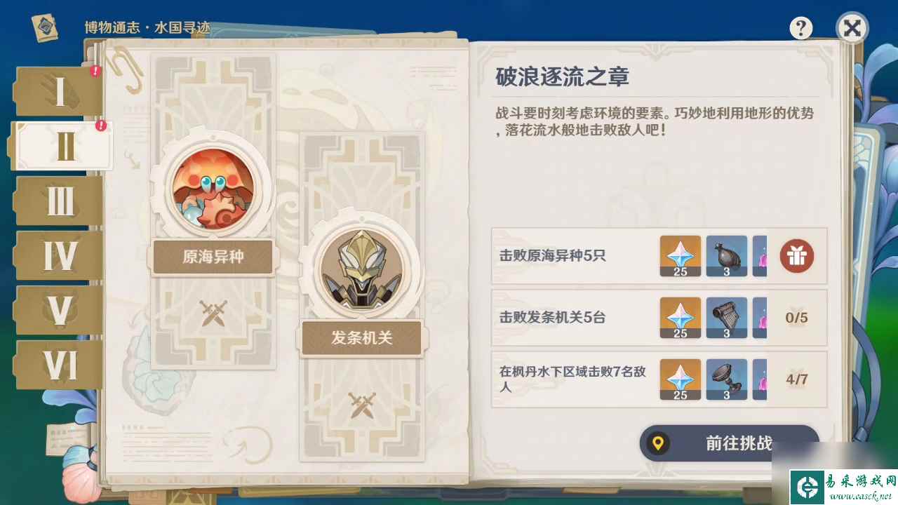 原神破浪逐流之章玩法