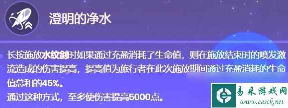 原神40版本水主技能说明和圣遗物武器选择指南
