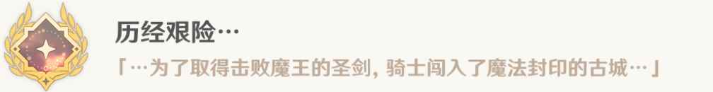 原神公主与冒险团的故事任务流程 4.0宝物封印解除位置