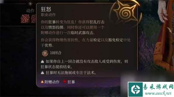 《博德之门3》狂怒状态作用一览