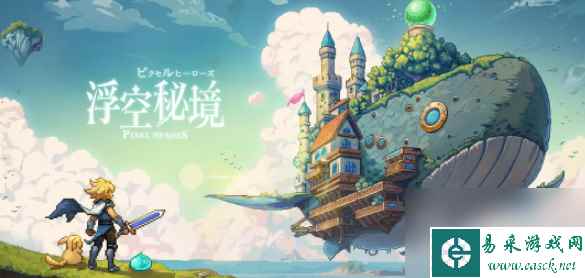 《浮空秘境》兑换码介绍