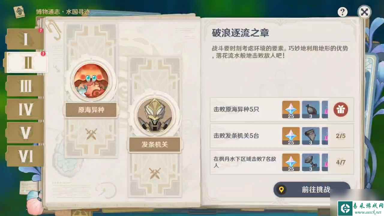 原神破浪逐流之章玩法