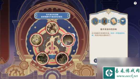 《原神》聚光灯下谎言成影任务方法