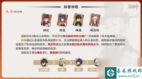 《原神》4.0林尼队伍搭配分享