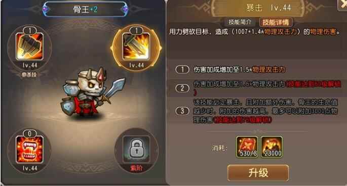《小冰冰传奇》骨王技能介绍