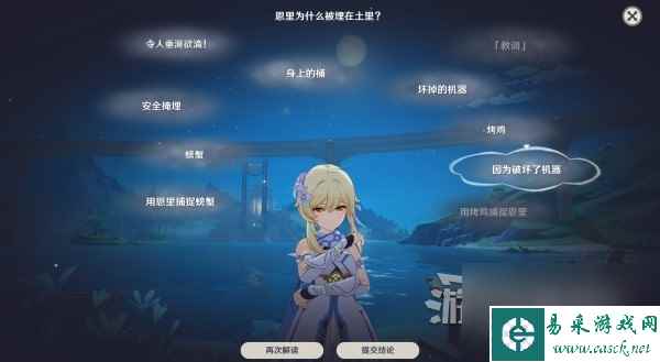 《原神》真是让人垂涎欲滴世界任务攻略 4.0神秘核心位置介绍
