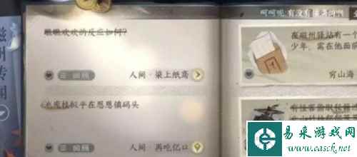 逆水寒手游梁上纸鸢怎么做4