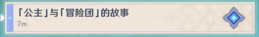 原神水仙十字大冒险任务流程 4.0水仙十字大冒险世界任务