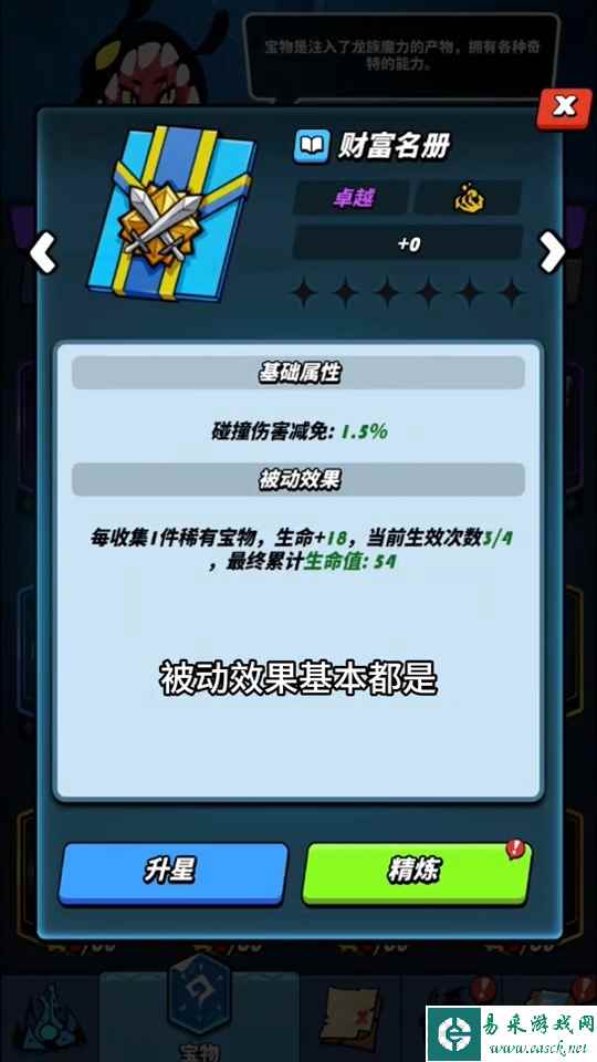 《飞吧龙骑士》宝物升星系统详解