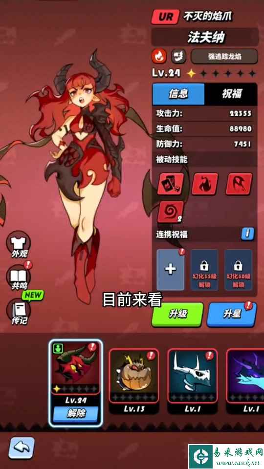 《飞吧龙骑士》宝物升星系统详解