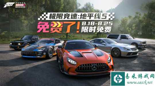 《极限竞速:地平线5》免费了!史低价格正在来袭!