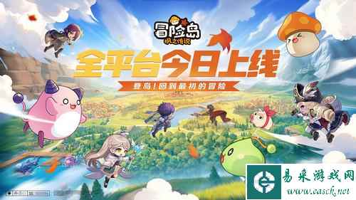 《冒险岛:枫之传说》火热上线 最初的冒险正式启程
