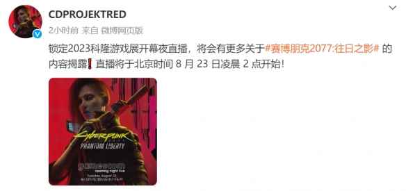 CDPR宣布《赛博朋克2077》将参加科隆游戏展开幕直播