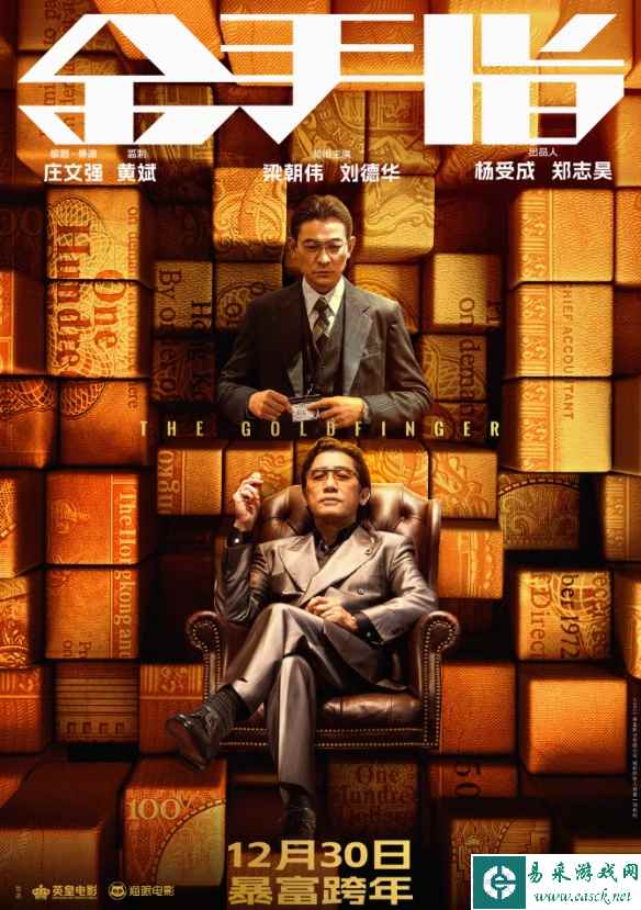 时隔20年再合作！梁朝伟刘德华新片《金手指》定档！