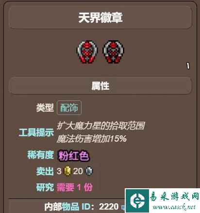 《泰拉瑞亚》天界徽章id介绍