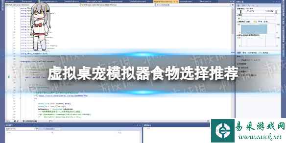 《虚拟桌宠模拟器》食物选择推荐 食物怎么选?