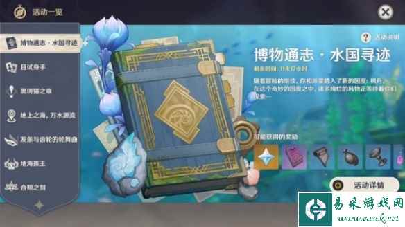 《原神》斩棘克芜之章攻略
