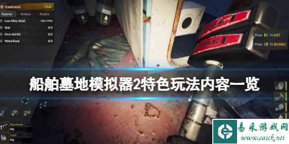 《船舶墓地模拟器2》值得买吗?特色玩法内容一览